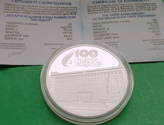 Белорусский государственный университет. 100 лет БГУ. 20 рублей Серебро 2021 год. Тираж 999 шт