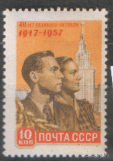 Заг. 1985. 1957. 40 лет ВОСР 10к. Чист.