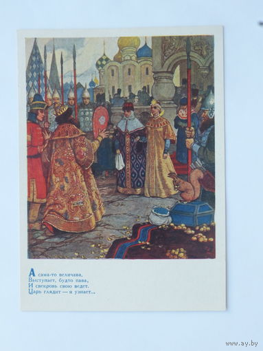 Серов сказка 1955  10х15 см