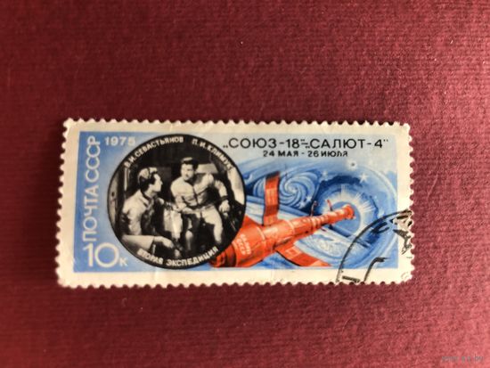 СССР 1975 год. Союз-18 -Салют-4