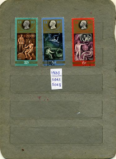 СССР, 1980, 20-летие центра подгод космонавтов, серия 3м