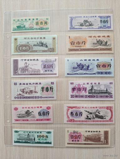 РАСПРОДАЖА КОЛЛЕКЦИИ. Подборка - продовольственные (продуктовые) талоны (купоны) Китай