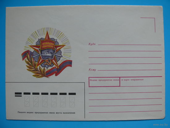 Конверт немаркированный, Антипина Т., Октябрь, 1987, чистый.