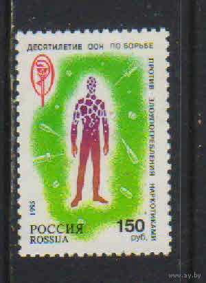 Россия РФ 1995 10 летие программы ООН по борьбе с наркотиками #207**