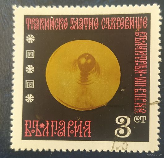 Болгария 1970 тракийское золото.