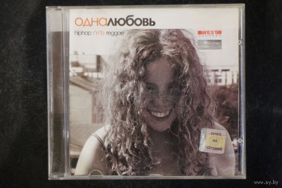 Сборник – Одна Любовь (2005, CD)