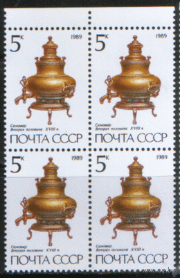 Заг. 5976/79. 1989. Русские самовары. КВАРТЫ. чиСт.