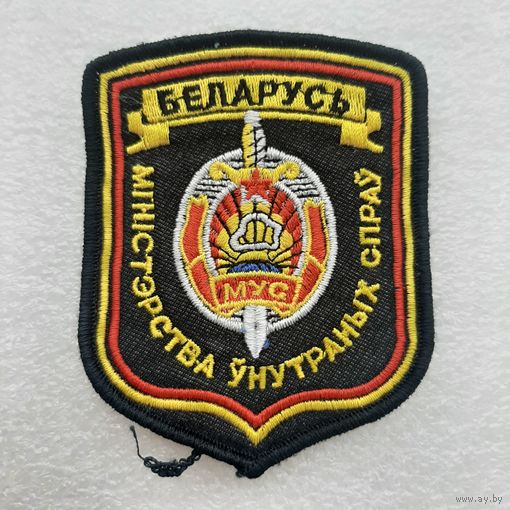 Шеврон МВД Беларусь, шитый 2