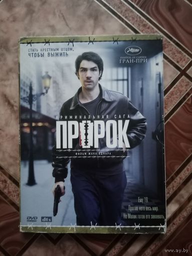 DVD диск Пророк