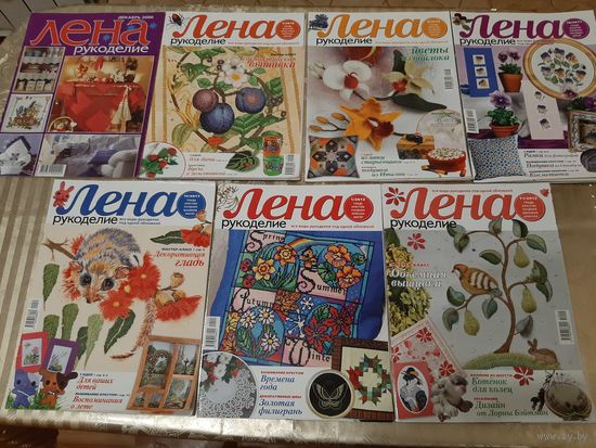 Журналы "Лена. рукоделие". 2010-2019. (54 шт.).