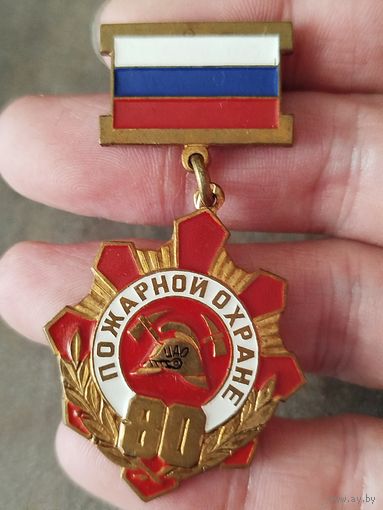 Юбилейный тяжёлый знак,80 лет пожарной охране