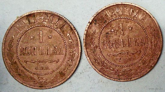 РАСПРОДАЖА!!! - РОССИЯ 1 копейка-1911; 1 копейка-1912 год -"НИКОЛАЙ II"
