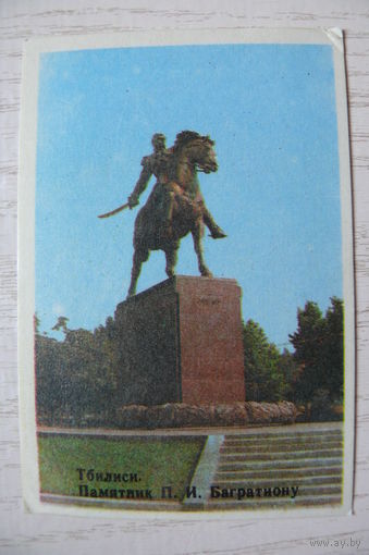 Календарик, 1988, Тбилиси. Памятник Багратиону.