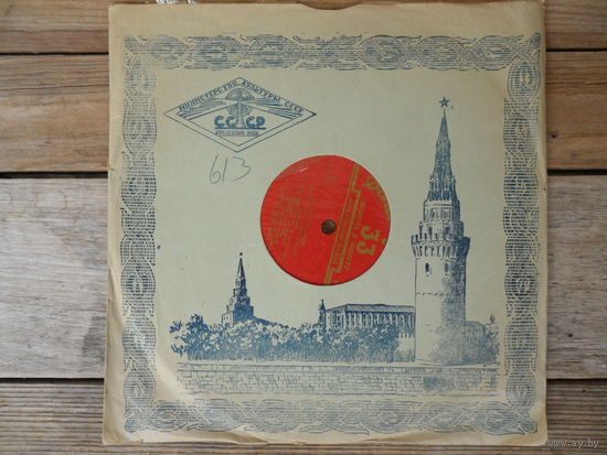 Пластинка (10") - Е. Малинин - М. Мусоргский. Картинки с выставки - АЗГ, 1954 г.