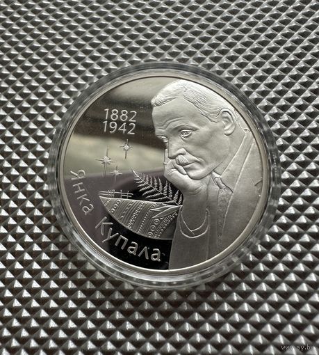 Янка Купала, 10 рублей, серебро, 2002
