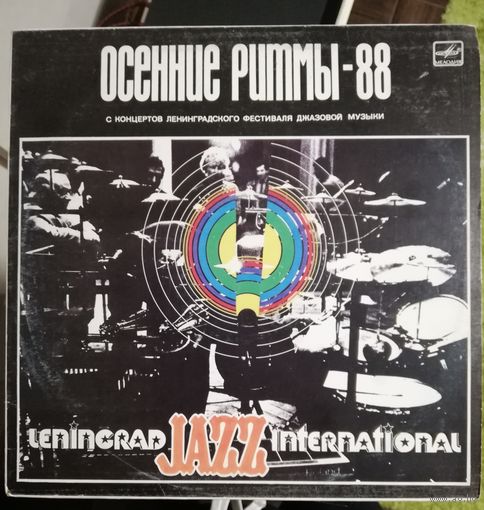 Осенние ритмы 88