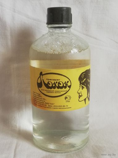 Средство для завивки волос "Локон", 2000г