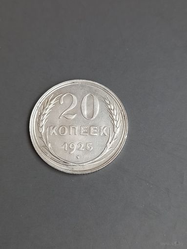 20 копеек 1925 год , серебро (141)
