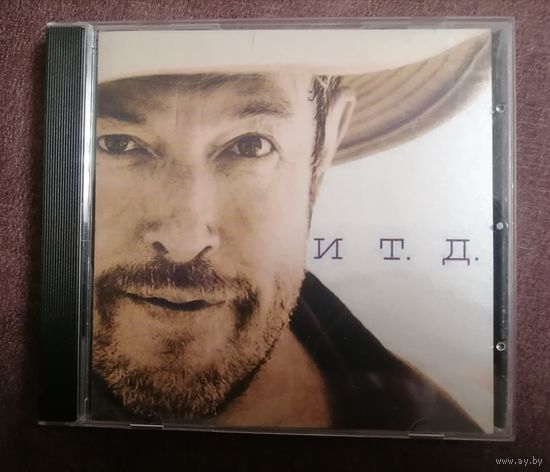 Андрей Макаревич - И Т. Д.,  CD