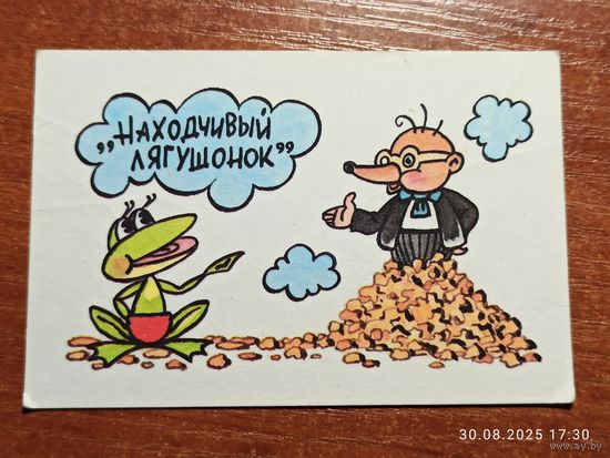 Календарик 1989 Находчивый лягушонок
