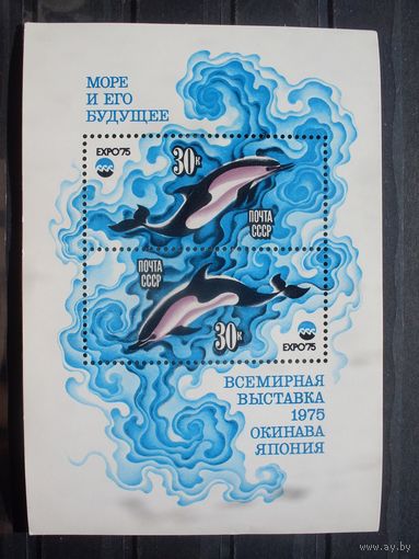 СССР 1975. Фауна. Всемирная выставка ''ЭКСПО-75'' Море и его будущее. Почтовый блок **
