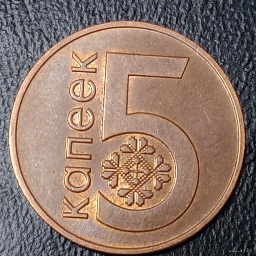 Республика Беларусь 5 копеек 2009  Брак, раскол.
