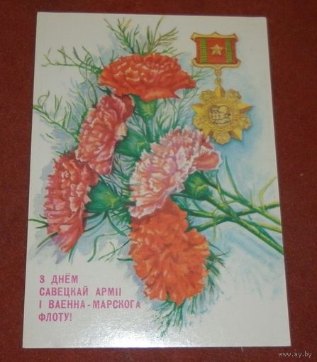 "Слава вооруженным силам СССР" 1990г. подписана 3