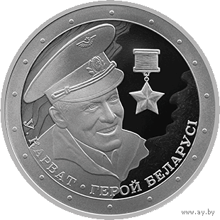 Владимир Карват. 10 рублей.