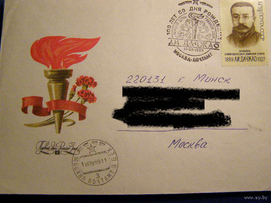 СССР 1989 SК 6044 (6111) 100 ЛЕТ СО ДНЯ РОЖДЕНИЯ ЛИ ДАЧЖАО Китай КПД почта