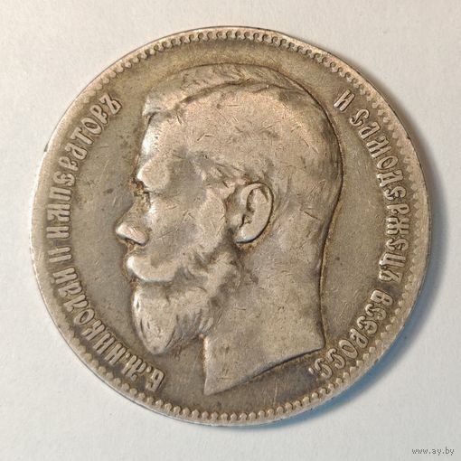 1 рубль 1897 года Серебро