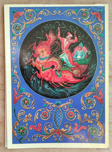 Бокарев К. С Новым годом! 1980 г. Двойная. Подписана