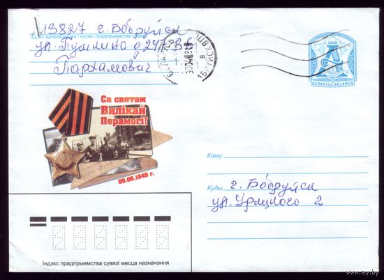 2008 год Са святам Перамогi