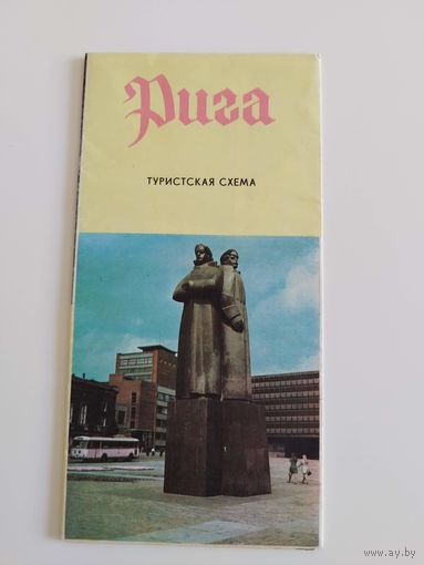 Рига. 1973