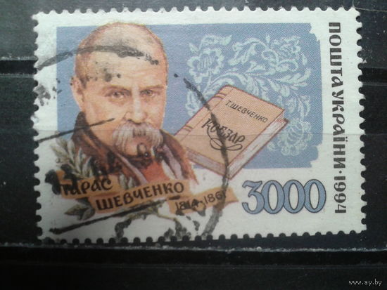 Украина 1995 Шевченко