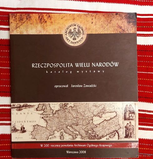 Рэч Паспалітая... Каталог выставы На польскай мове