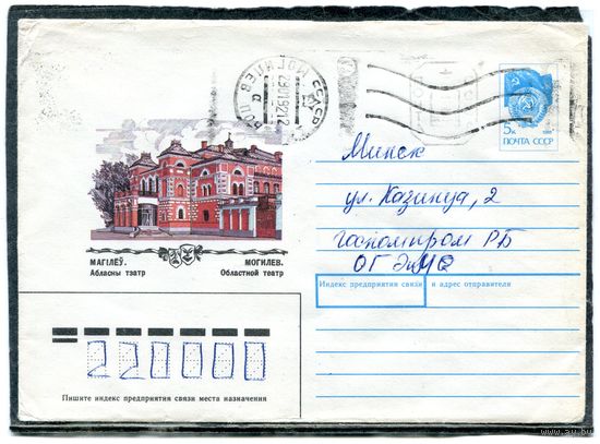 Беларусь. ХМК. Конверт п.п. Провизорий. Могилев. Гашение Могилев 1992