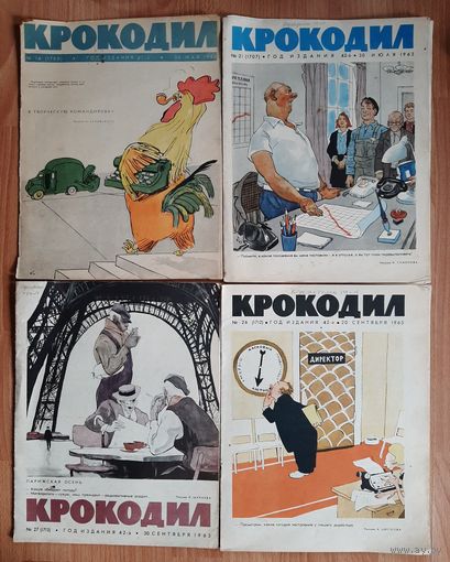 Крокодил 1963 год. # 14,21,26,27 .