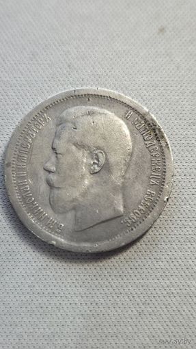 50 Копеек 1896 год (А.Г.)