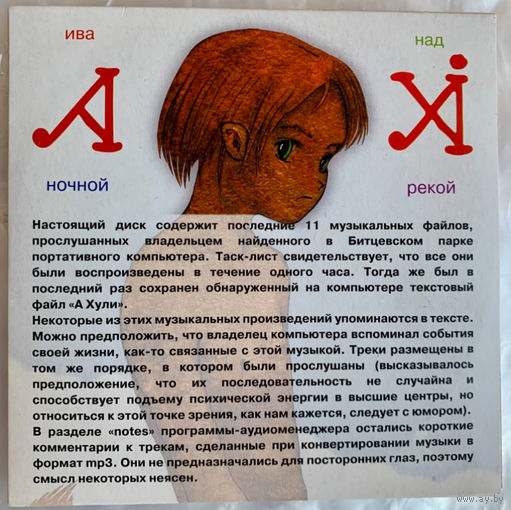 А Хули (Ива над ночной рекой)