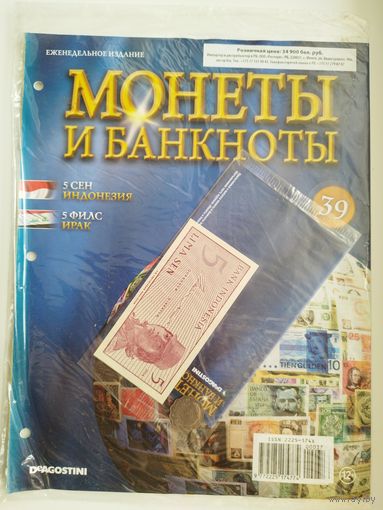 МОНЕТЫ И БАНКНОТЫ 39