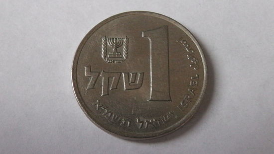 Израиль, 1 шекель