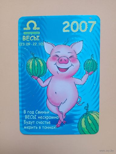 Календарик 2007