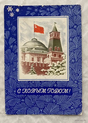 Открытка с Новым годом.
