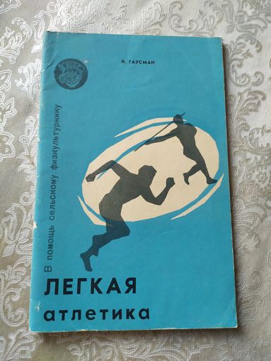 Лёгкая атлетика.\034