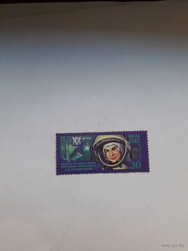 Марки СССР 1983 Терешкова