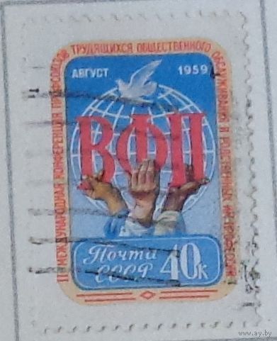 1959, 12 августа. II Международная конференция профсоюзов