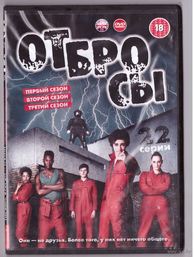 Отбросы. Возможен обмен