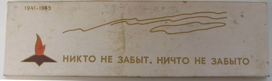 Набор настольных медалей. Никто не забыт, ничто не забыто. В родной коробке и упаковке