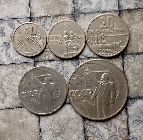 Сборный лот юбилейных монет СССР 50 лет Советской власти. Всего 5 штук.