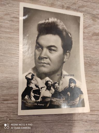 Артист кино СССР Юрий Саранцев изд. Кишинёв. редкая и коллекционная!